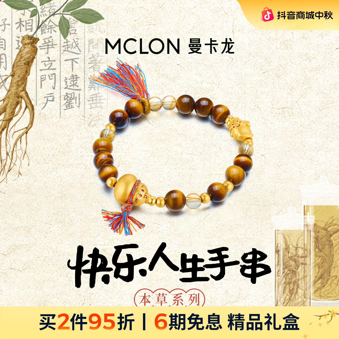 【曼卡龙】黄金足金快乐人生转运珠手链定价轻奢珠宝生日礼物
