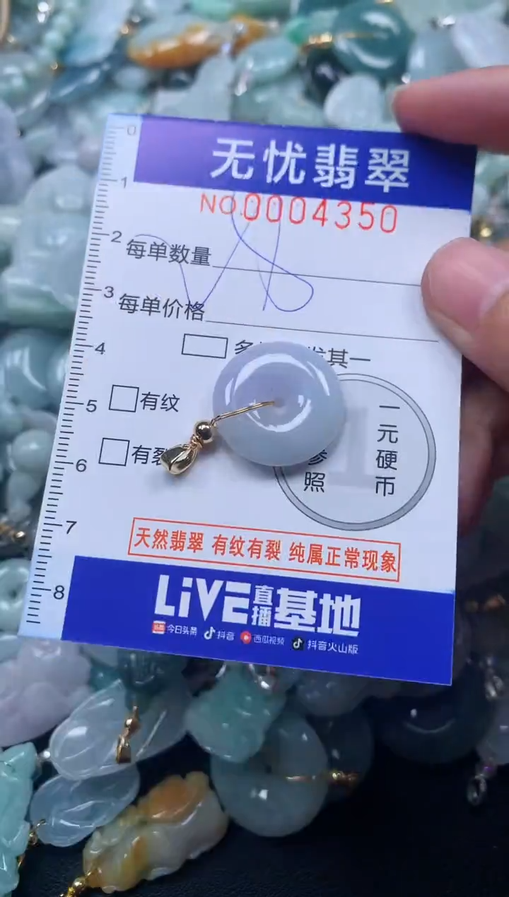 颈饰未镶嵌翡翠4350