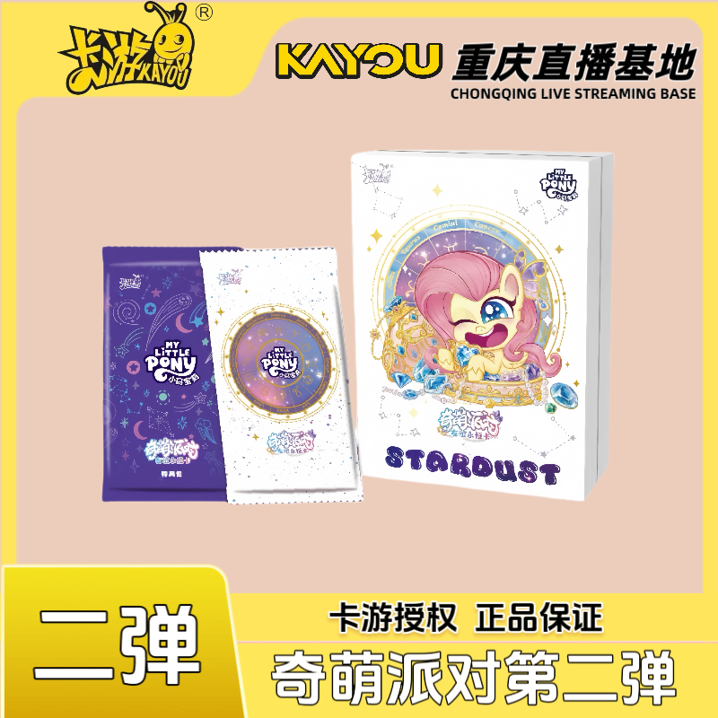 【M6组队】卡游小马宝莉奇萌派对2弹（盲盒代拆）