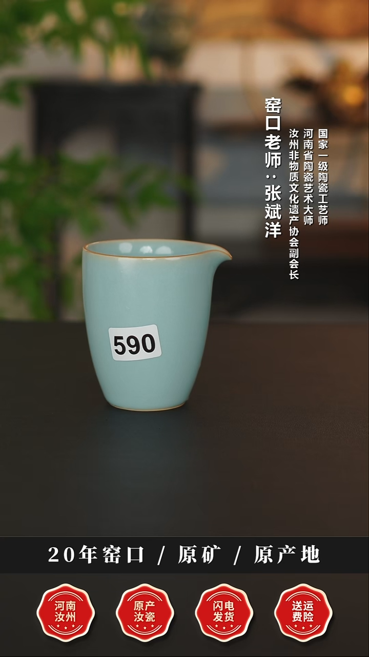 公道杯陶纳*天熙汝瓷天青釉直口公道一级590