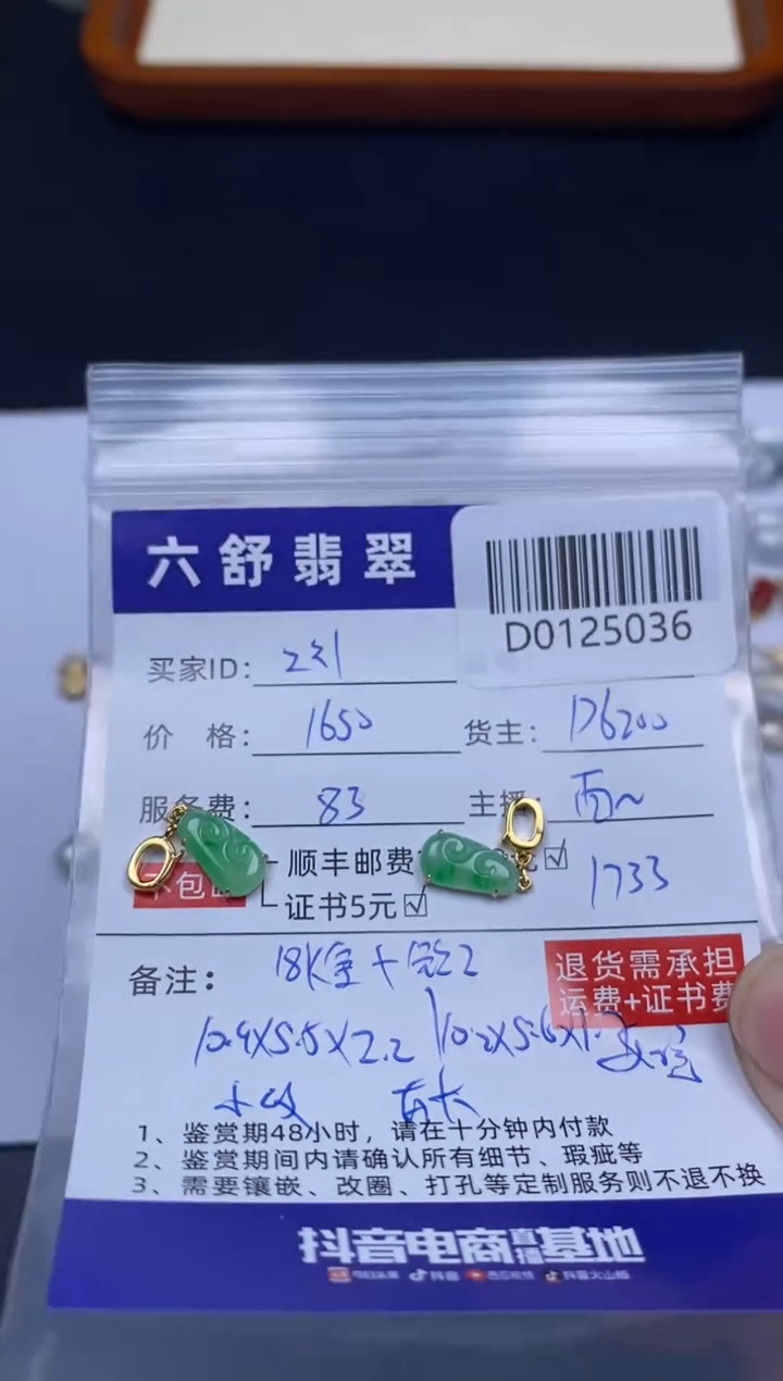 【闪购商品】翡翠吊坠(不含链)18K金镶嵌D0125036