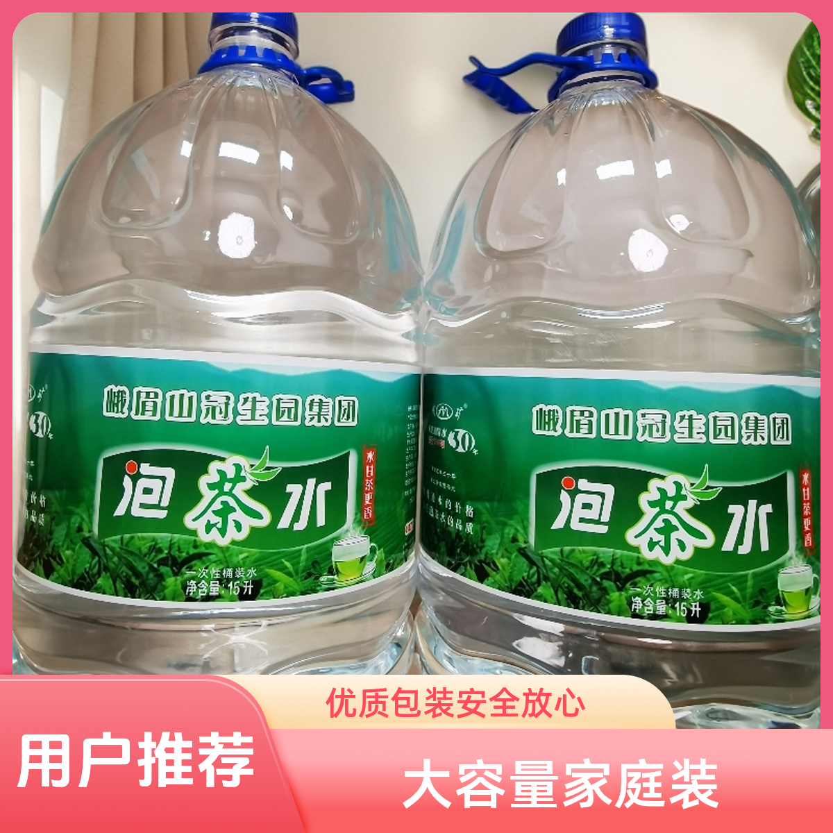 峨眉山冠生园泡茶水到手15L*2桶
