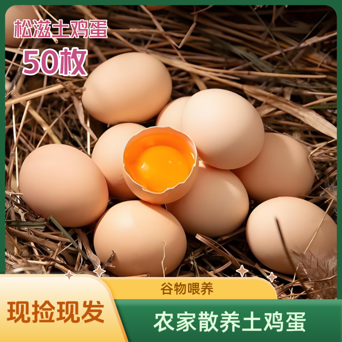 松滋农家散养土鸡初生小蛋新鲜谷物喂养现捡现发/50枚