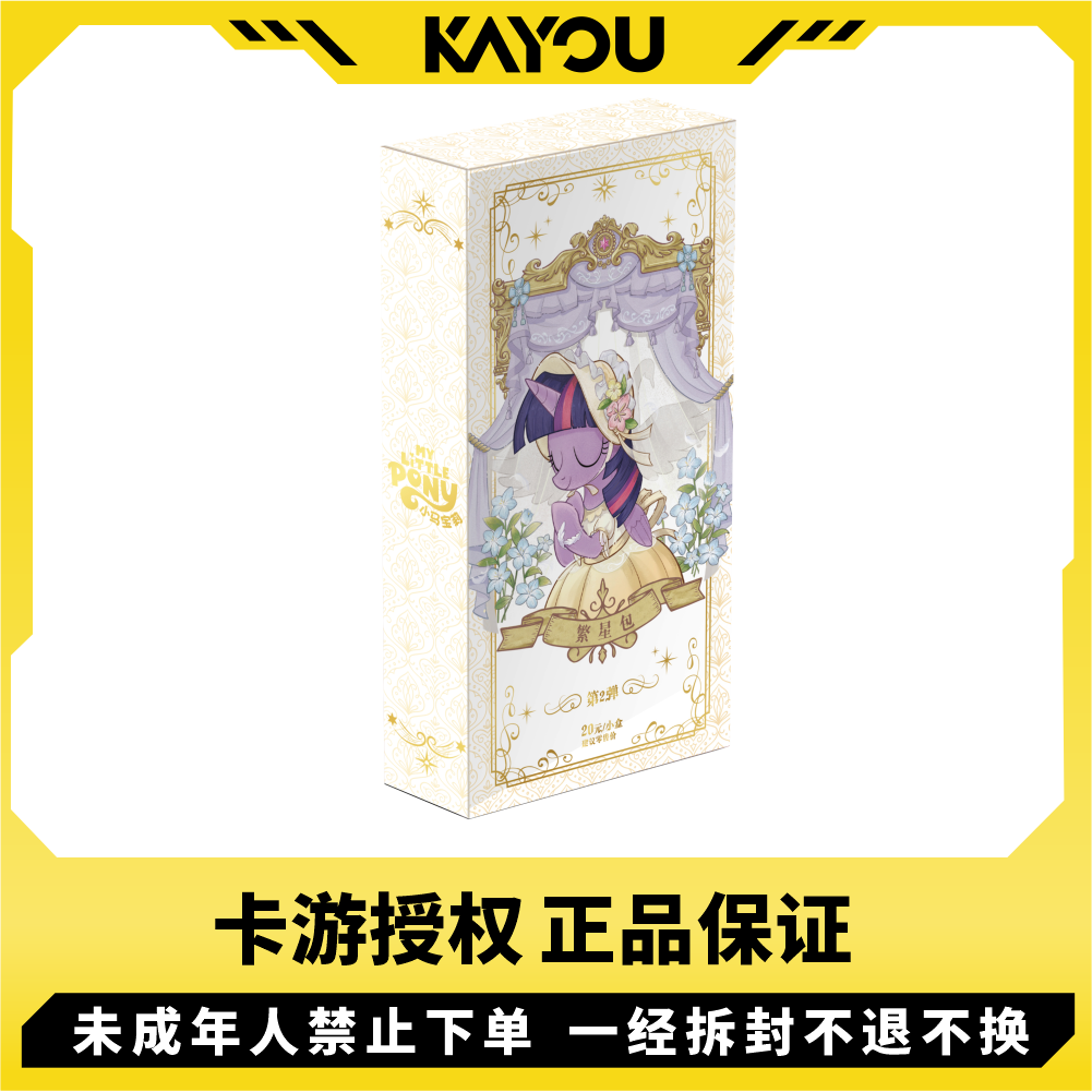 【繁星】小马宝莉第2弹繁星包-收藏卡牌盲盒（代拆卡片）