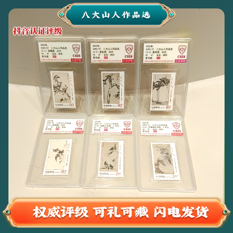 八大山人作品选 6枚 中国邮票bb