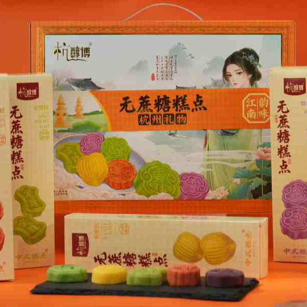杭醇博杭州特色美食无蔗糖糕点中式糕点组合礼盒适合送礼老少皆宜