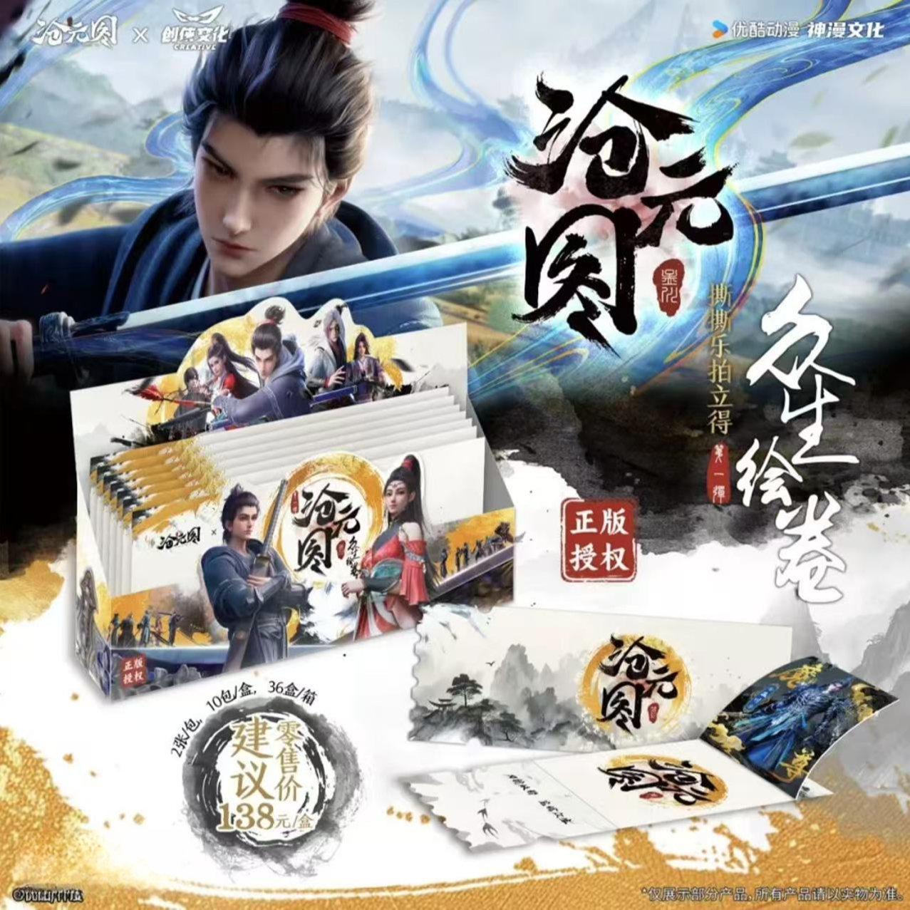 【玩法合集】沧元图众生绘卷系列拍立得撕撕乐收藏卡牌代拆