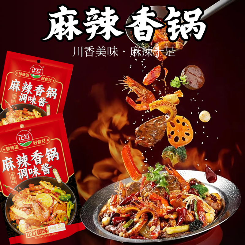 麻辣香锅调料香辣味酱香味家用商用底料