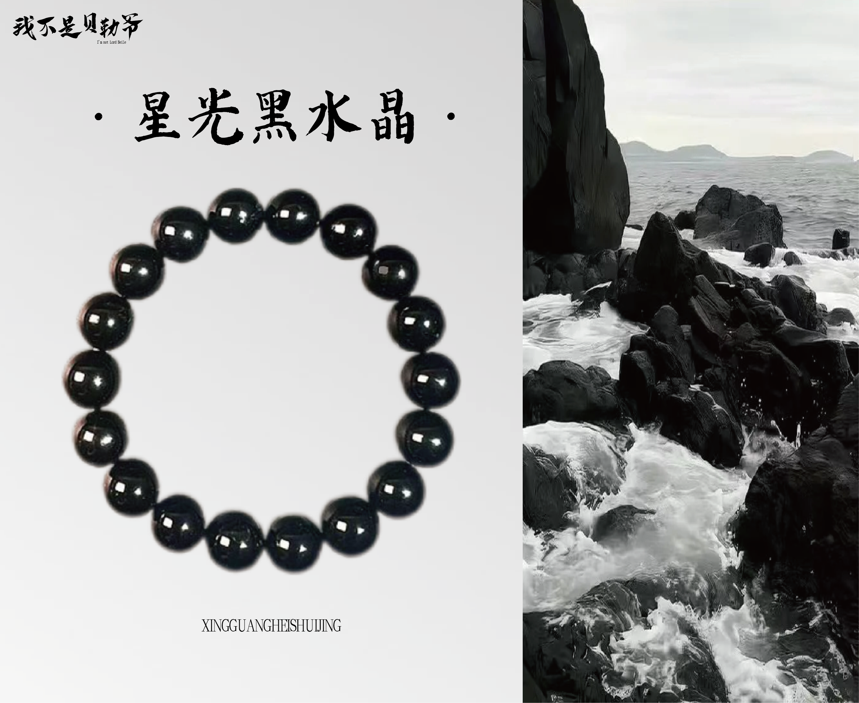 S2755【貝勒爺】星光黑水晶素圈手串（多样性发其一）