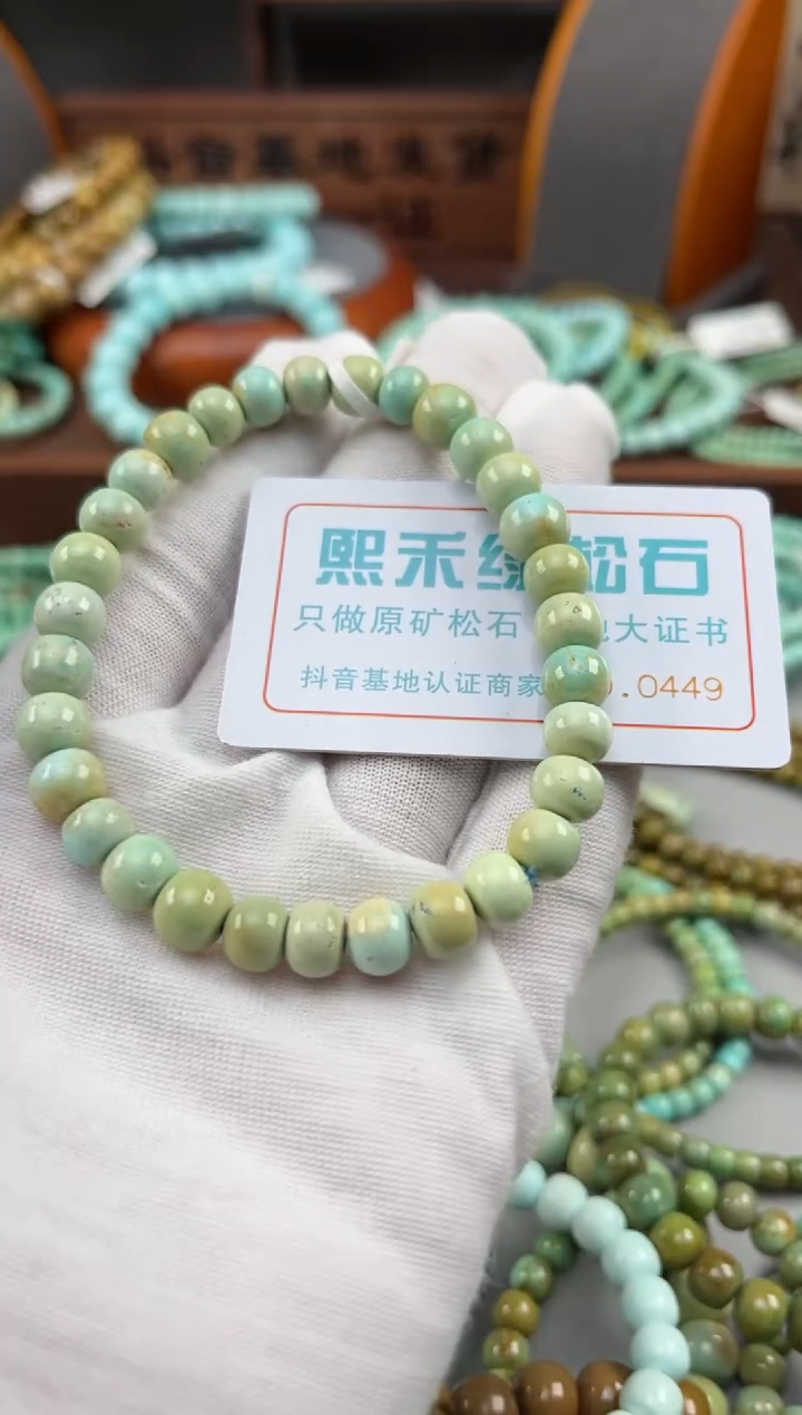 【闪购商品】绿松石松石未镶嵌0449