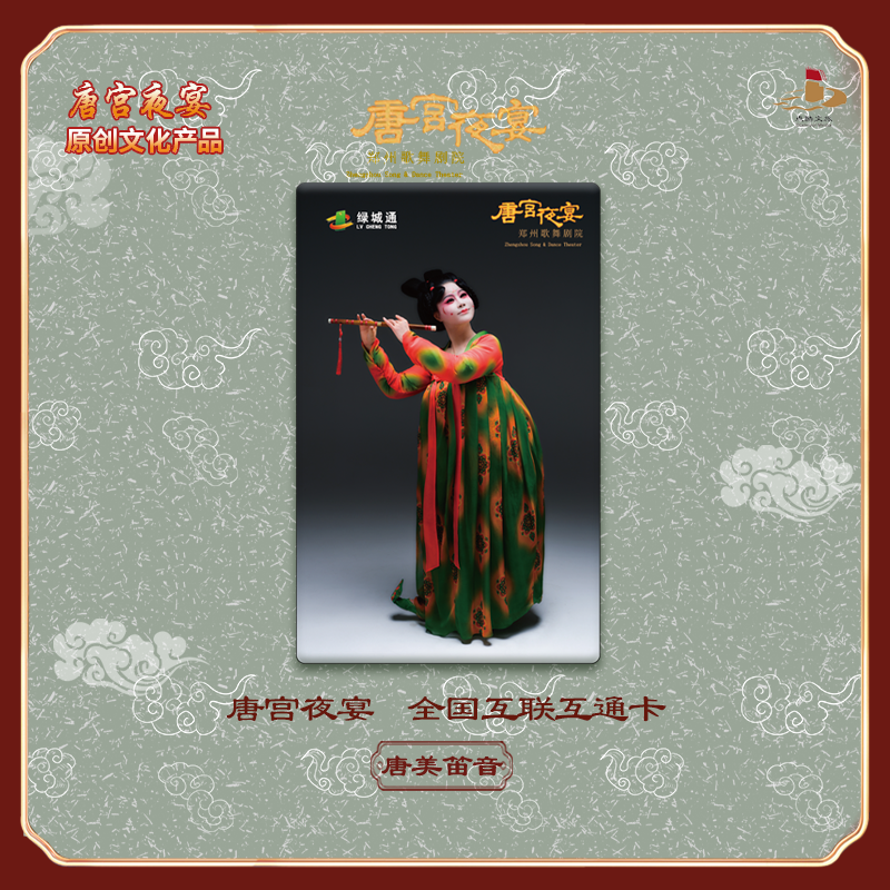 唐宫夜宴演出交通卡交通联合郑州中国风