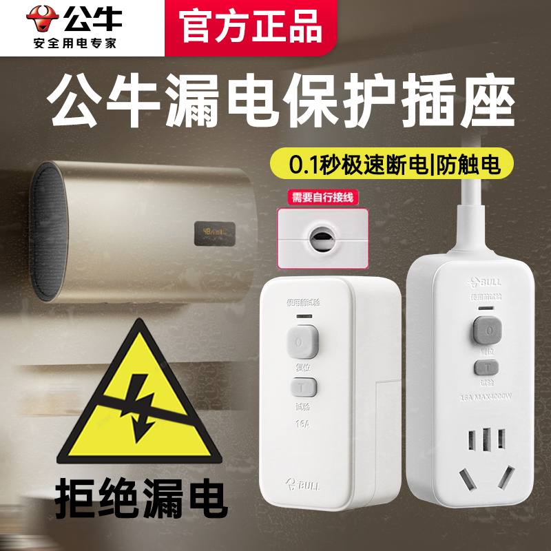 公牛电热水器专用防漏电保护器漏电开关自动断电保护插头插座插排商品图