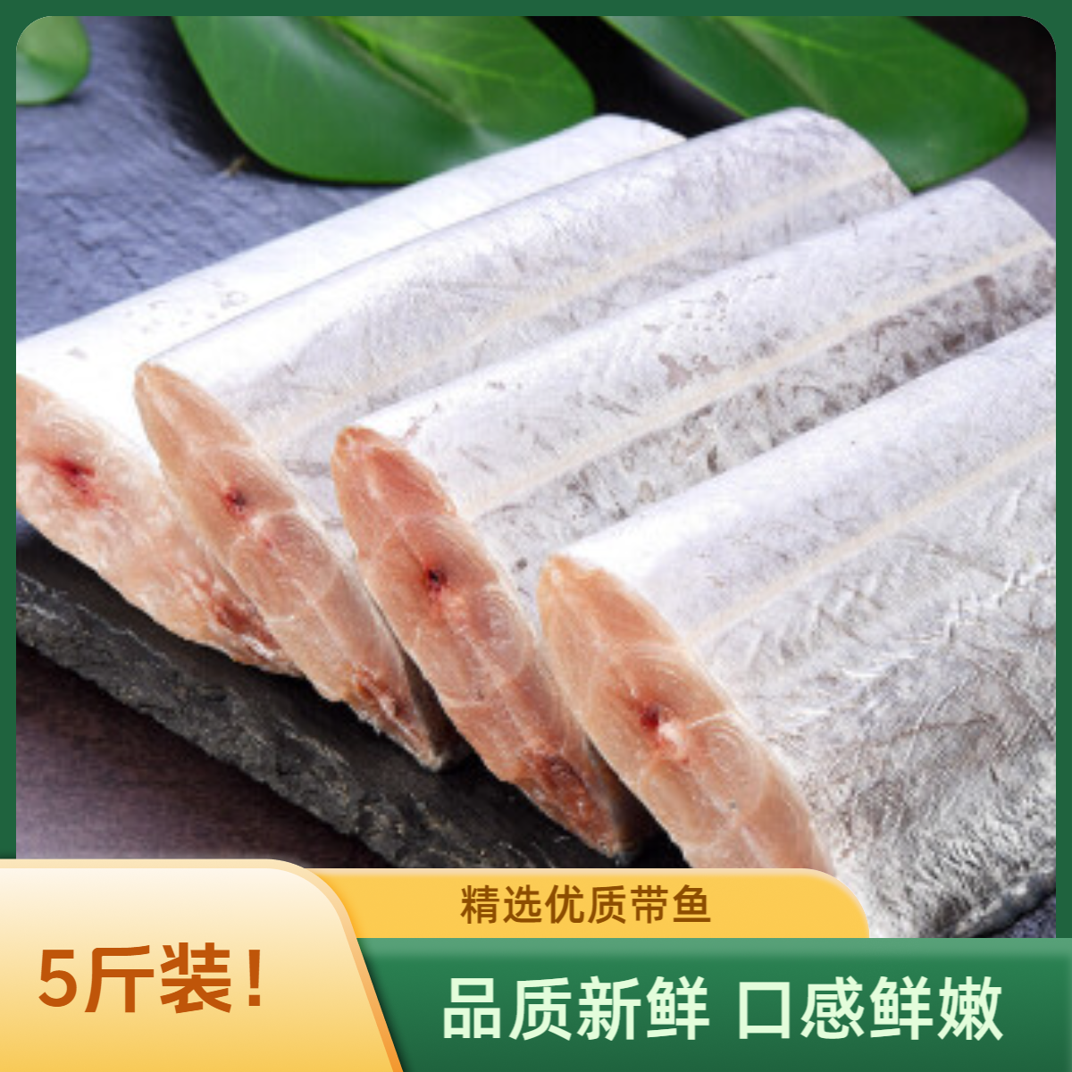 【去头去尾】舟山小眼带鱼段新鲜油带5斤装刀鱼段