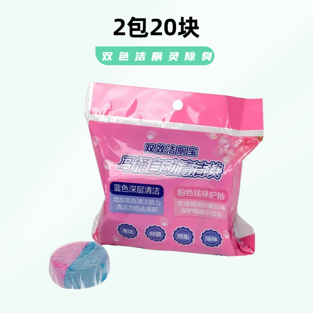 【包邮到手20个】高品质洁厕灵清香除臭马桶清洁剂家用蓝泡泡卫生间