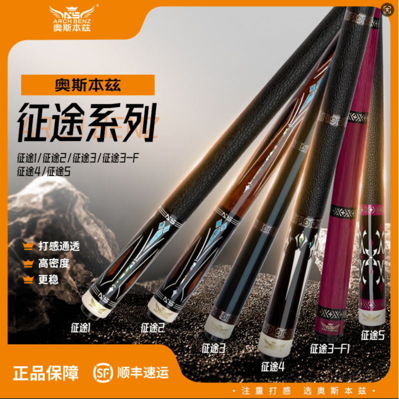 Arch Benz/奥斯本兹【征途三黑科技现有奥沙利文签名】征途大头杆征