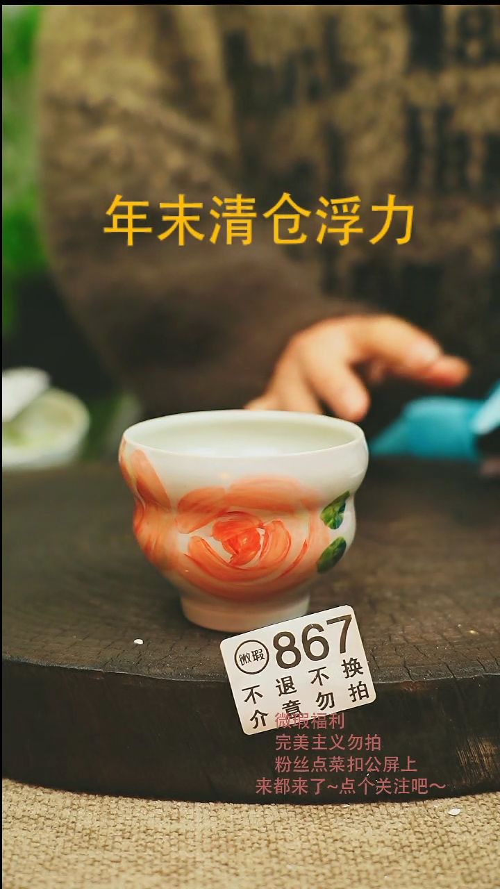 【闪购商品】微瑕景德高温釉下彩867
