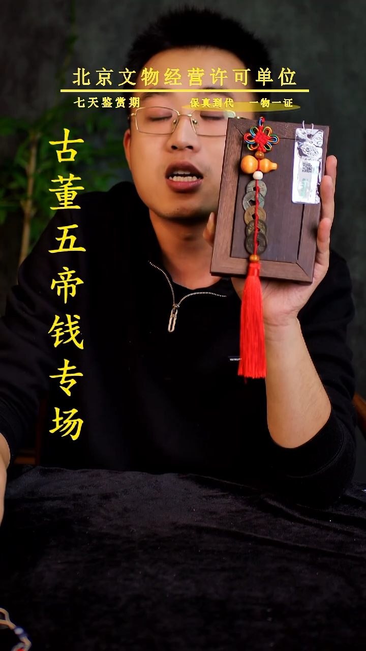 铜中-华-大五帝【串】【图为样品，同品则优发货】