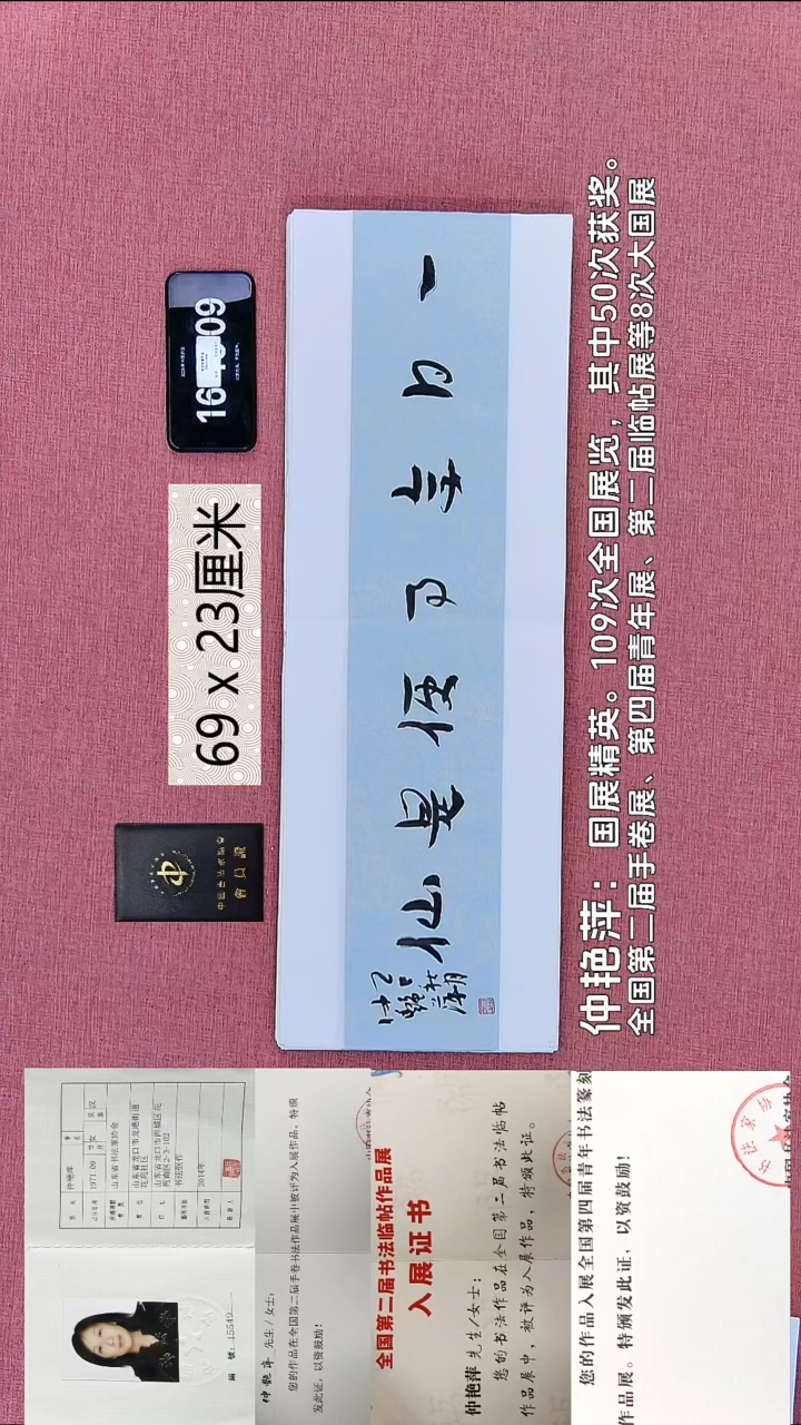 书法258    仲老师书法作品