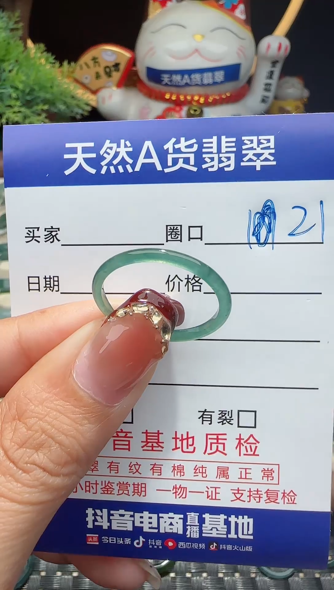未镶嵌戒指翡翠21圈口对应的去拍