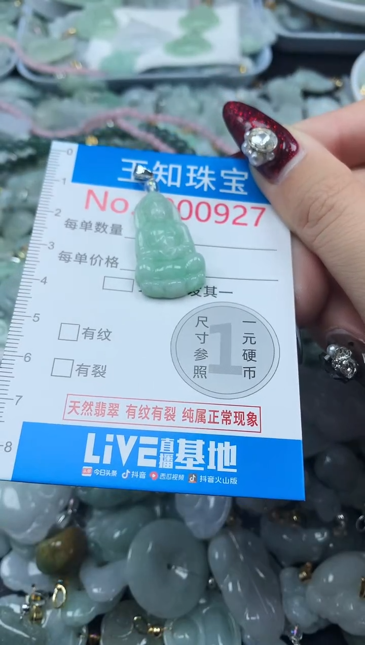 颈饰未镶嵌翡翠927