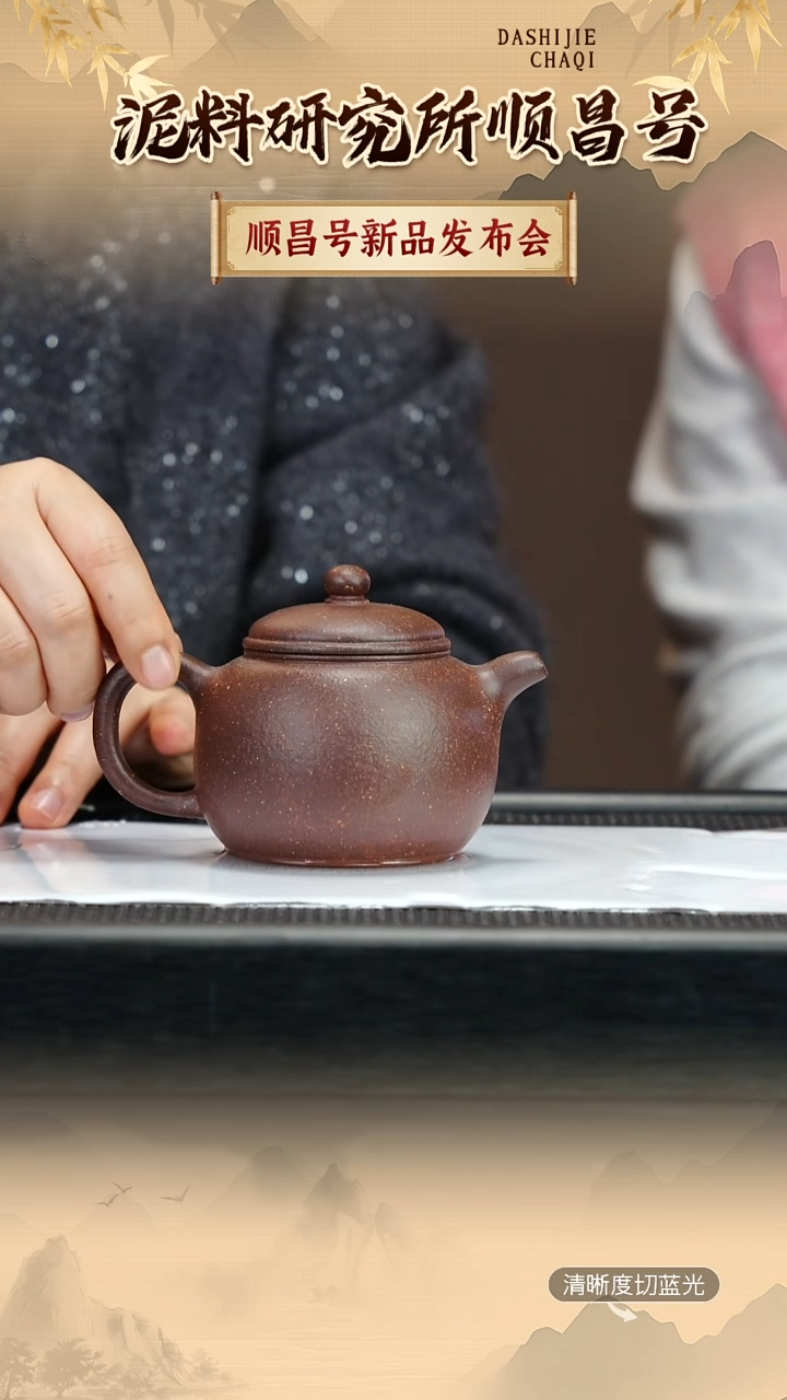 茶壶紫砂顺昌号  大彬金砂 匏尊