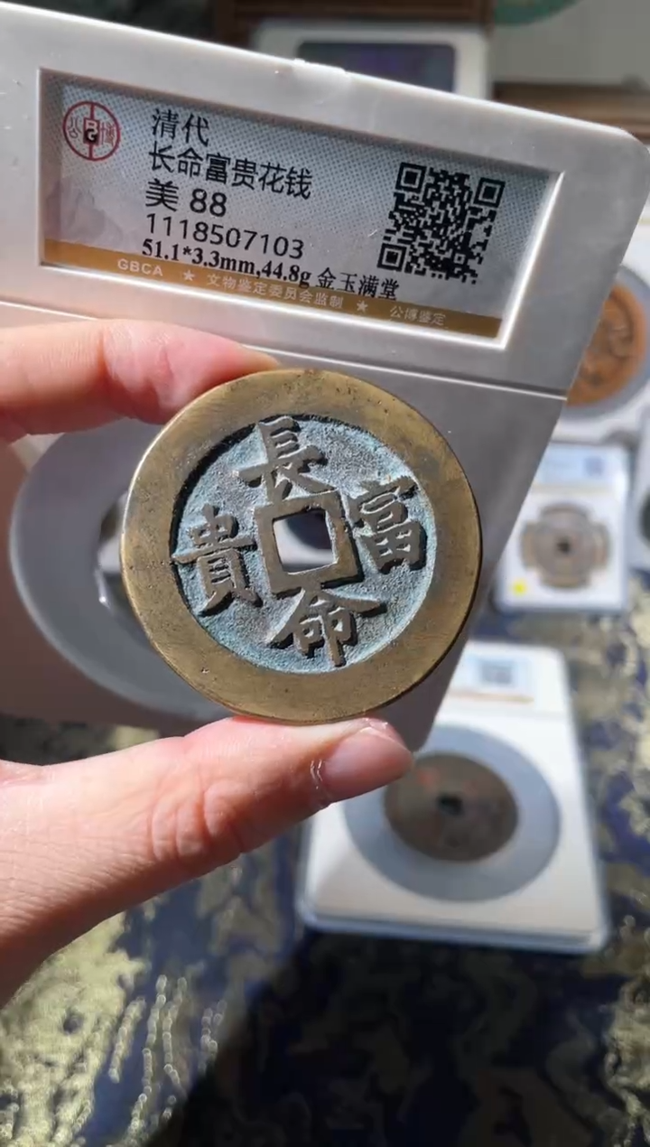【闪购商品】铜清代长命富贵花钱