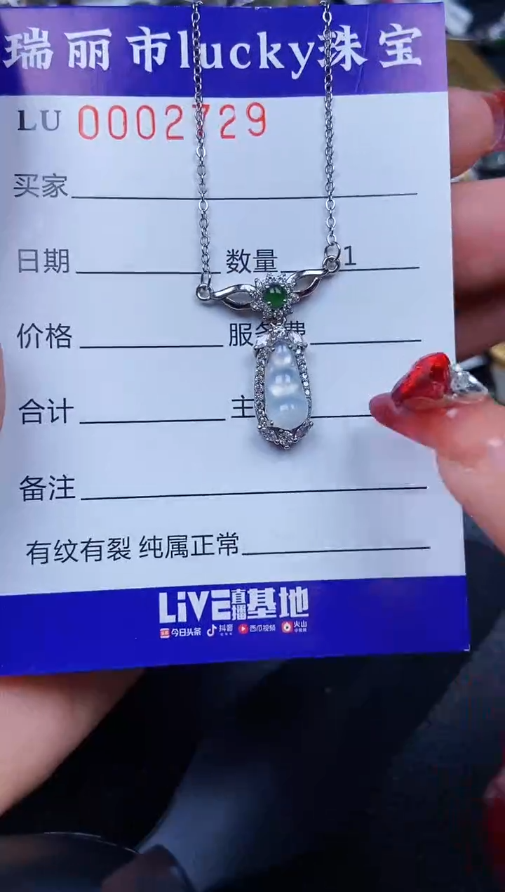 【闪购商品】翡翠颈饰银S925镶嵌2729