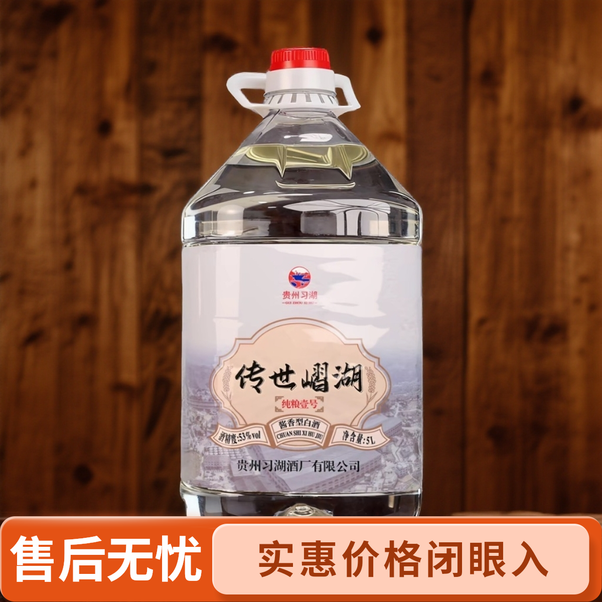 传世嶍湖贵州纯粮食酱香型白酒53度桶装泡酒自饮佳选