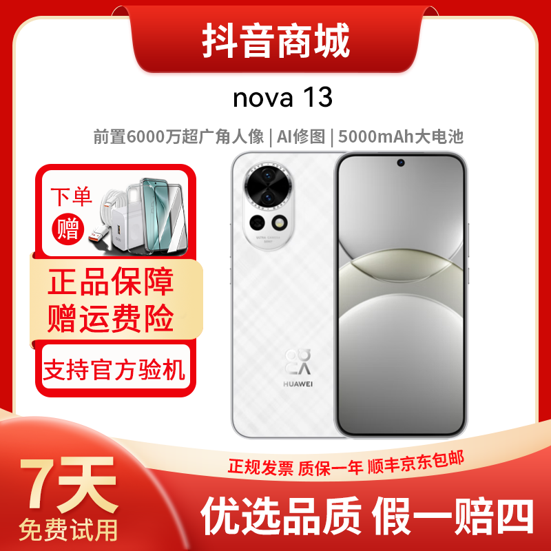 99新 Huawei/华为 华为nova13 华为鸿蒙系统智能手机