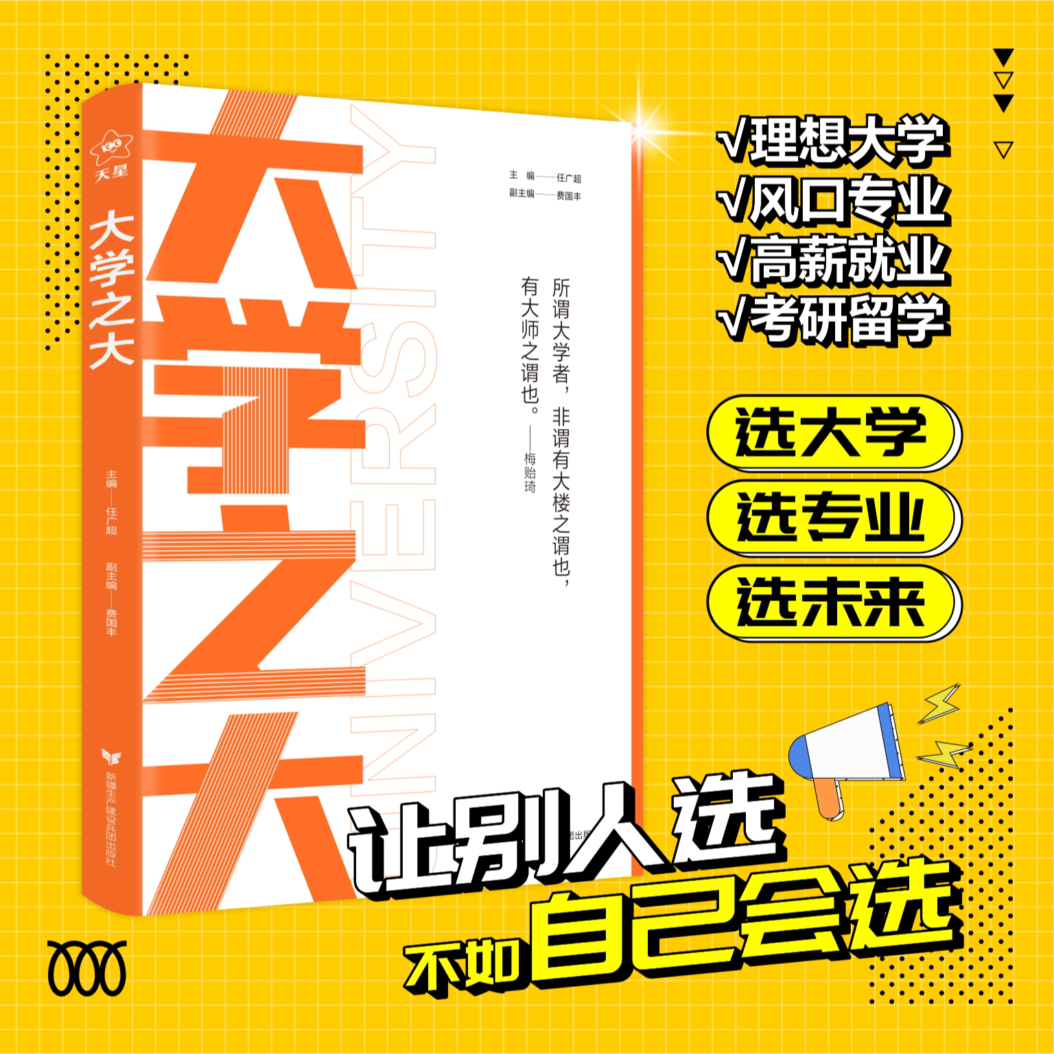 (ZB) 大学之大选专业选大学高中报考大学专业解读名校解析