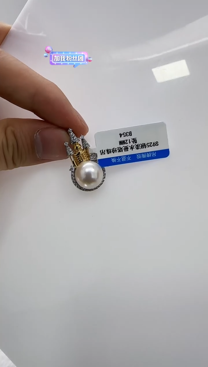 【闪购商品】淡水珍珠DA银S925镶嵌b354 珍珠