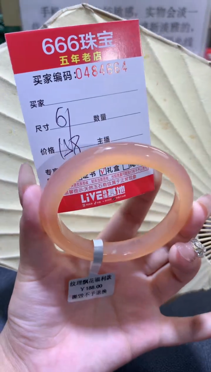 【闪购商品】玛瑙/玉髓手镯未镶嵌0484664