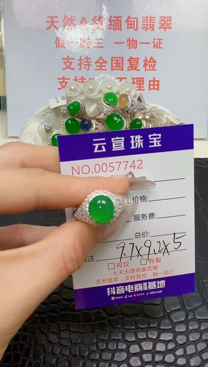 未镶嵌戒指翡翠/77420000