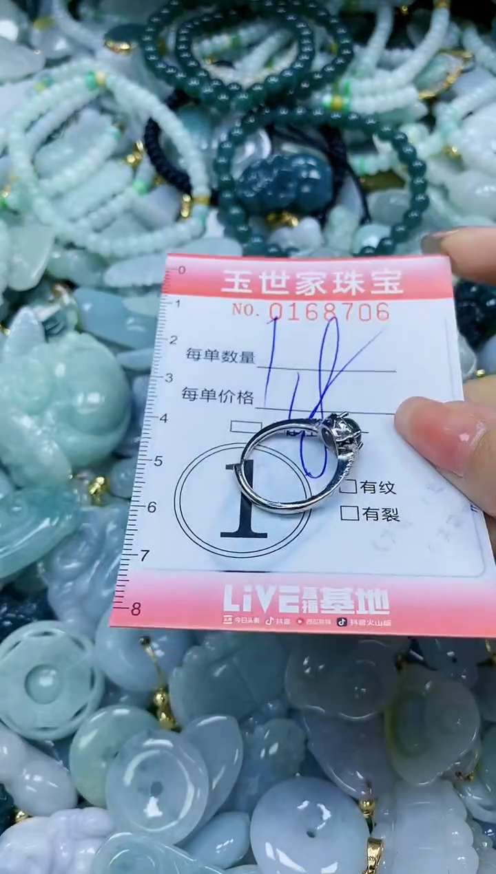 【闪购商品】翡翠颈饰未镶嵌闪购0168706