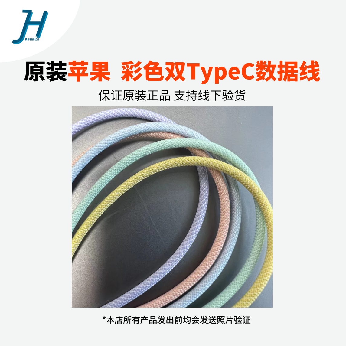 99新 Apple/苹果 原装双C彩色编织数据线苹果15/16妙控鼠标键盘