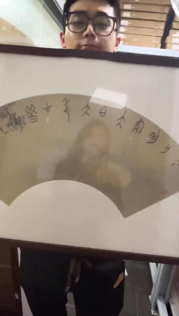 【闪购商品】书法书法林尔9940367F镜框至德无名称泰