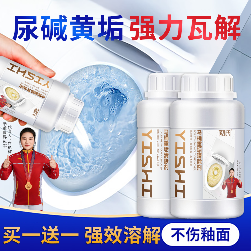 【杀菌率99.999%】强力马桶尿碱溶解剂马桶清洁除尿垢尿碱去黄 YS
