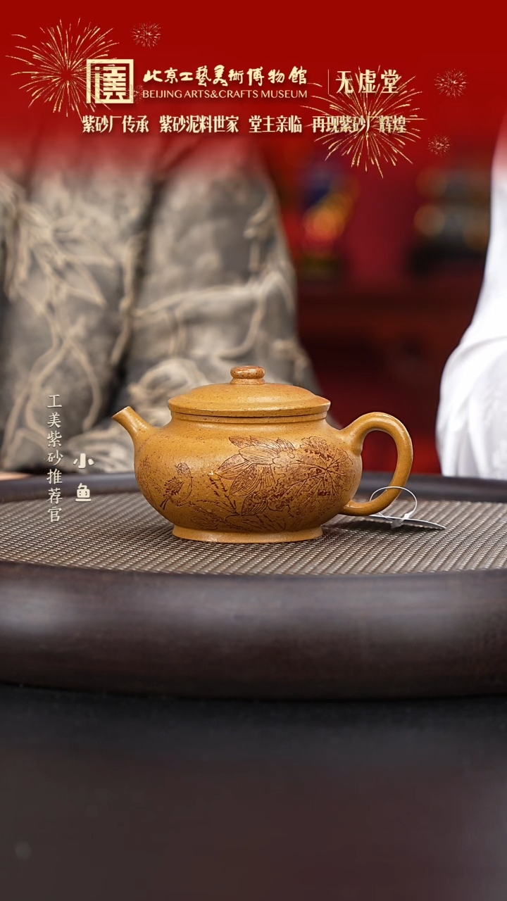 【闪购商品】紫砂茶壶国企品牌 陶茶溯源 无需堂 068