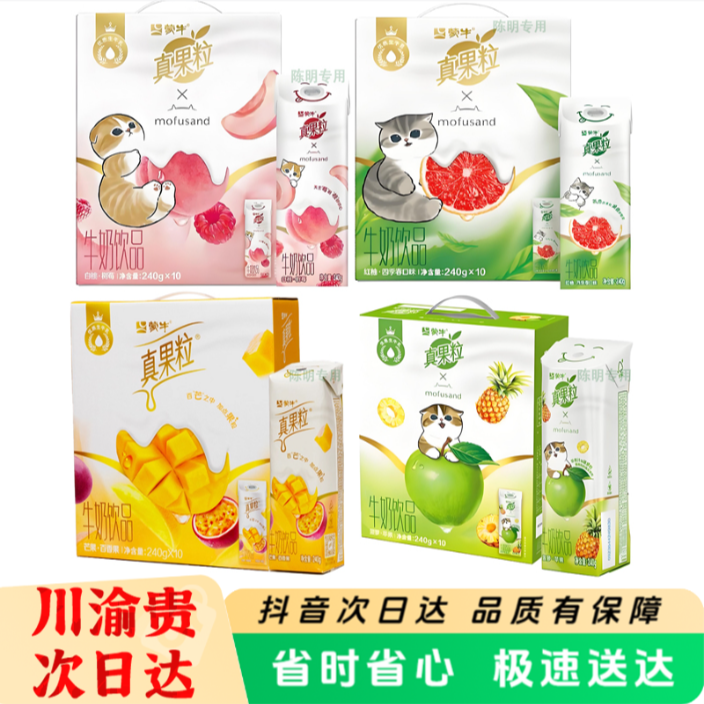【发顺丰】蒙牛真果粒白桃树莓/西柚/芒果百香果/菠萝苹果240g*10盒水果味牛奶