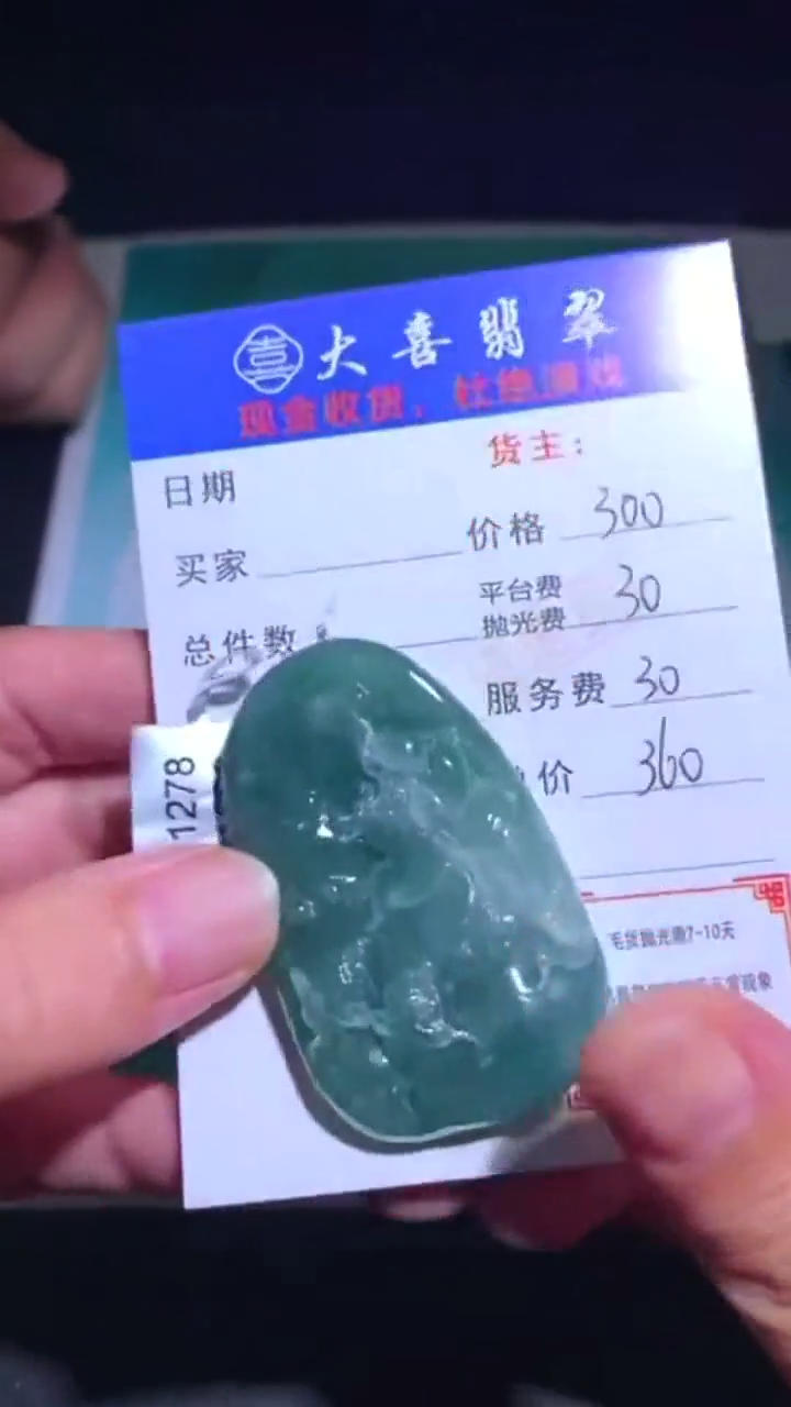 未镶嵌定制翡翠繁****~-毛货-不退不换-