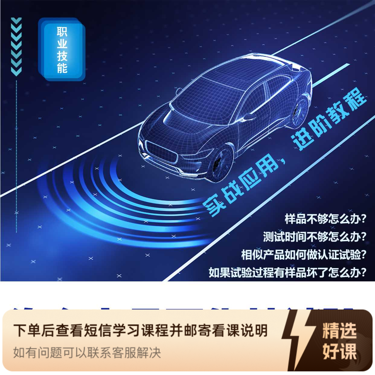 汽车电子可靠性试验参数计算实战培训 -进阶版（留意短信解锁课程）