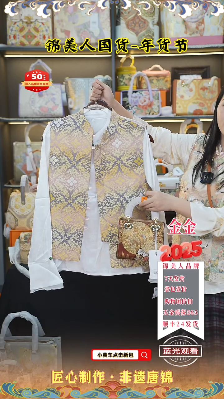 【闪购商品】织绣金金 唐锦年货节特价马甲72