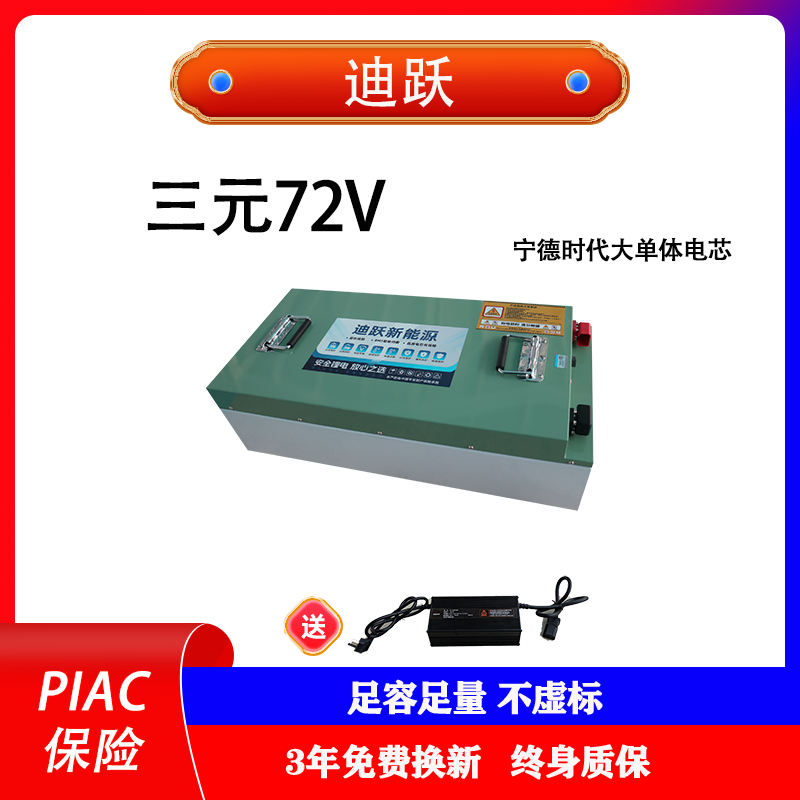 迪跃锂电池 三元锂72V 宁德时代电芯