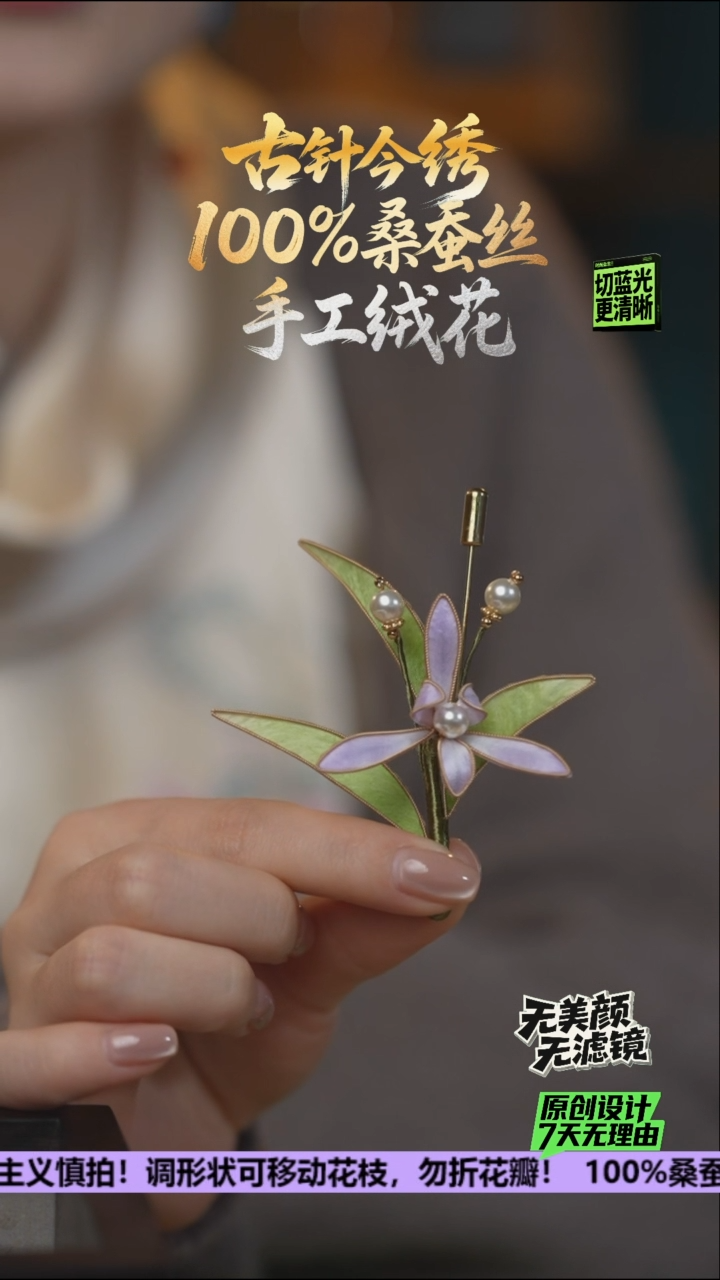 刺绣重工 胸针 《紫兰花》100%桑蚕丝