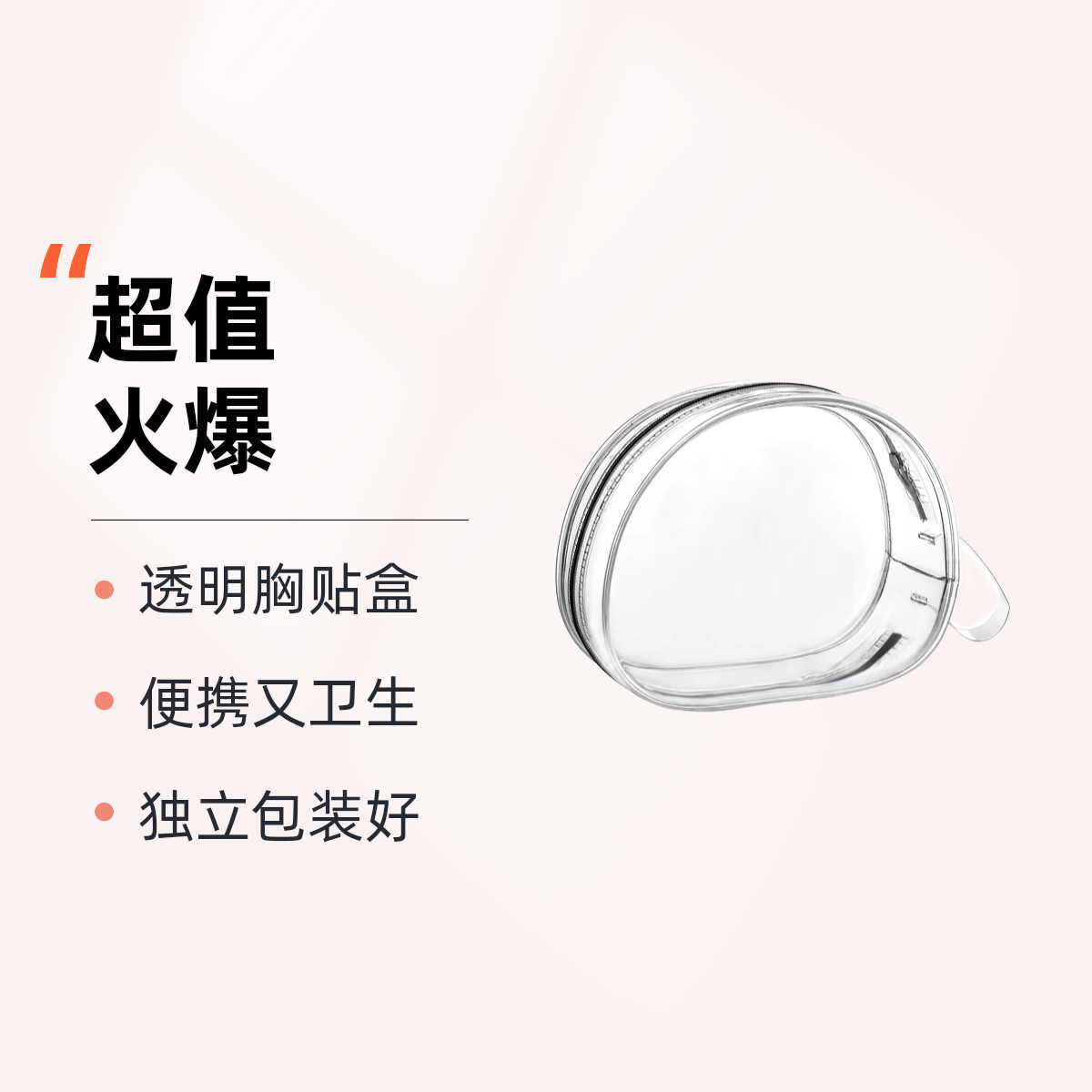 透明胸贴旅行乳贴专用包包旅行装独立干净卫生显大防水重复用