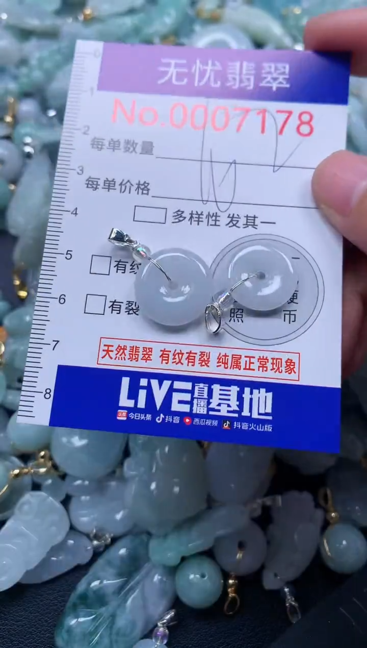 颈饰未镶嵌翡翠7178