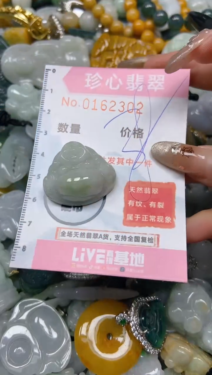 【闪购商品】翡翠颈饰未镶嵌闪购0162302