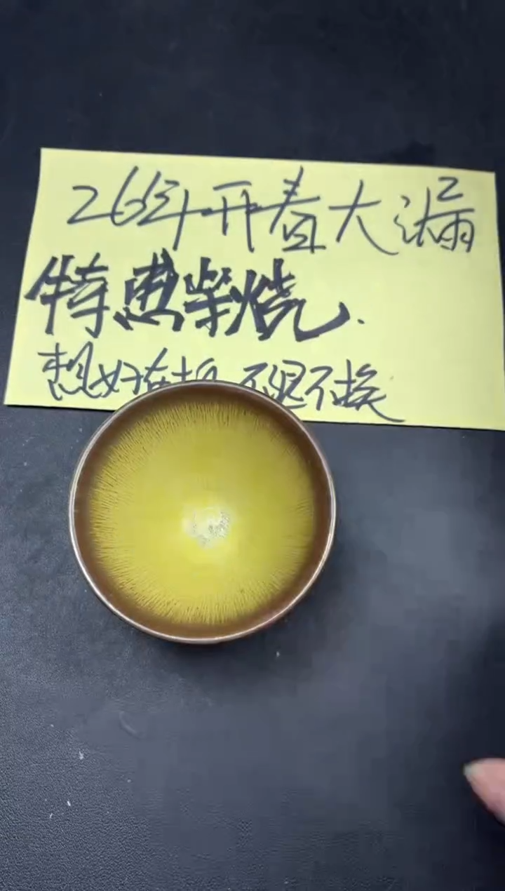 茶盏175微瑕        