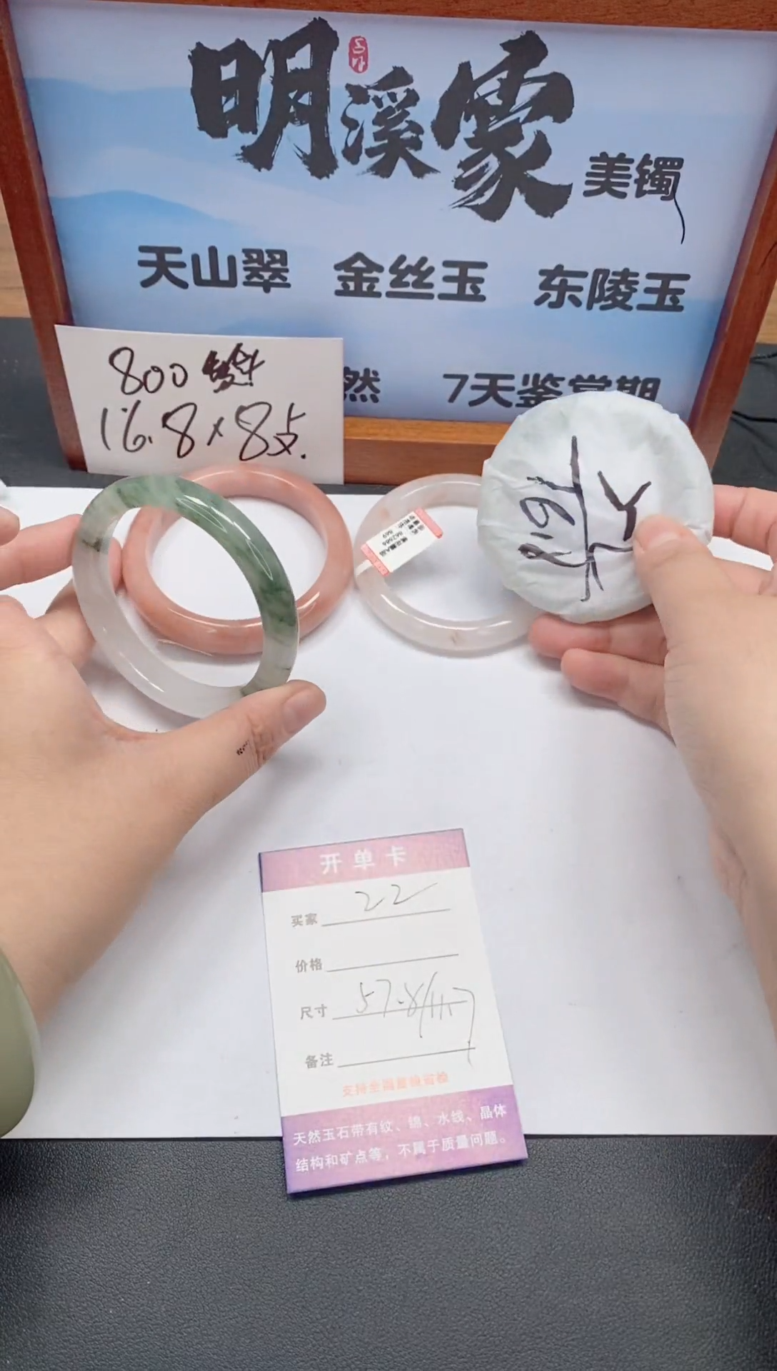 未镶嵌手镯石英质玉22/57-58