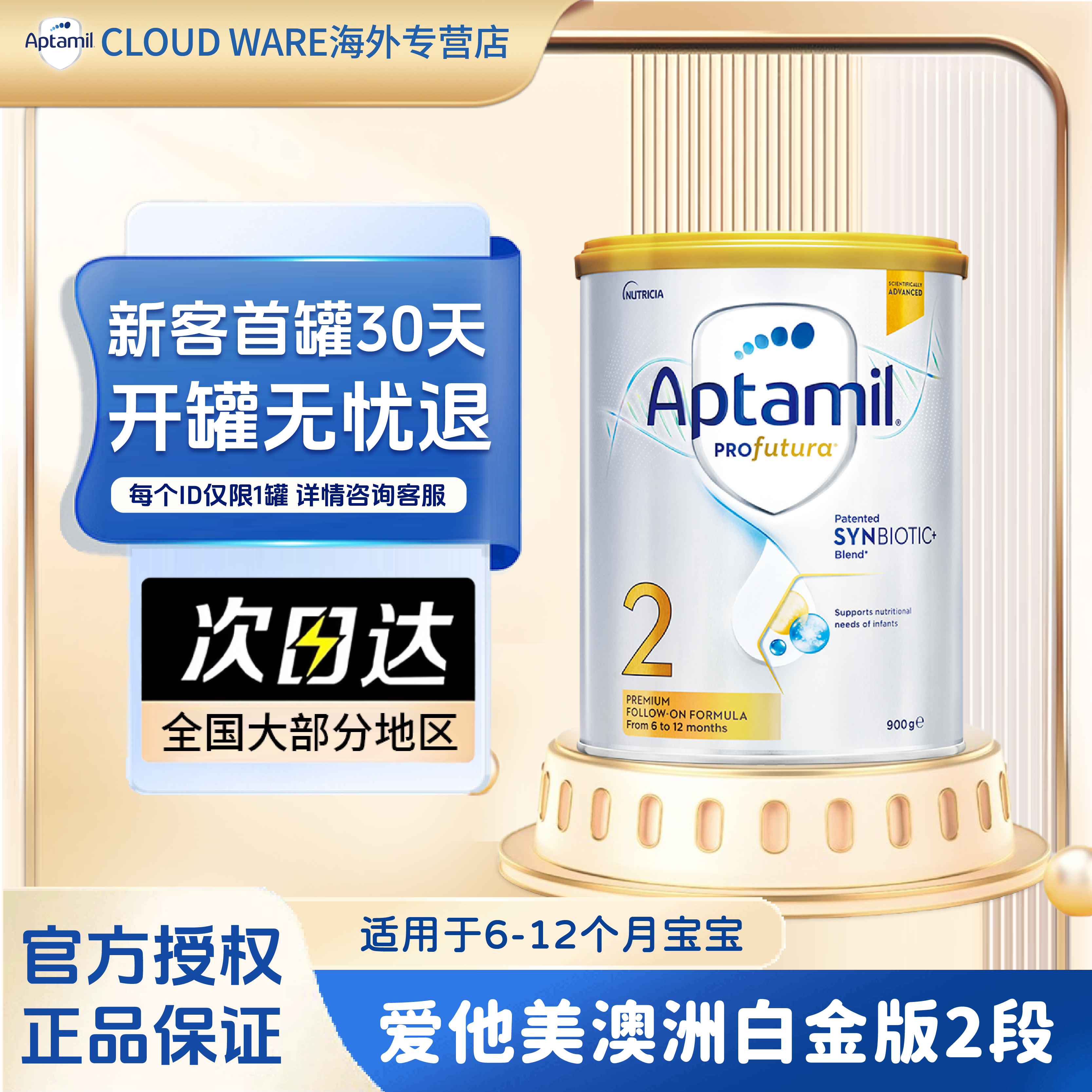 aptamil/爱他美澳洲白金2段原装进口婴幼儿宝宝营养奶粉6-12月龄